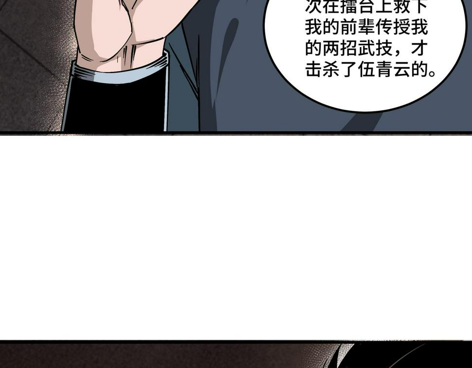 最强反派系统韩漫全集-第150话 攻打巽风剑派无删减无遮挡章节图片 