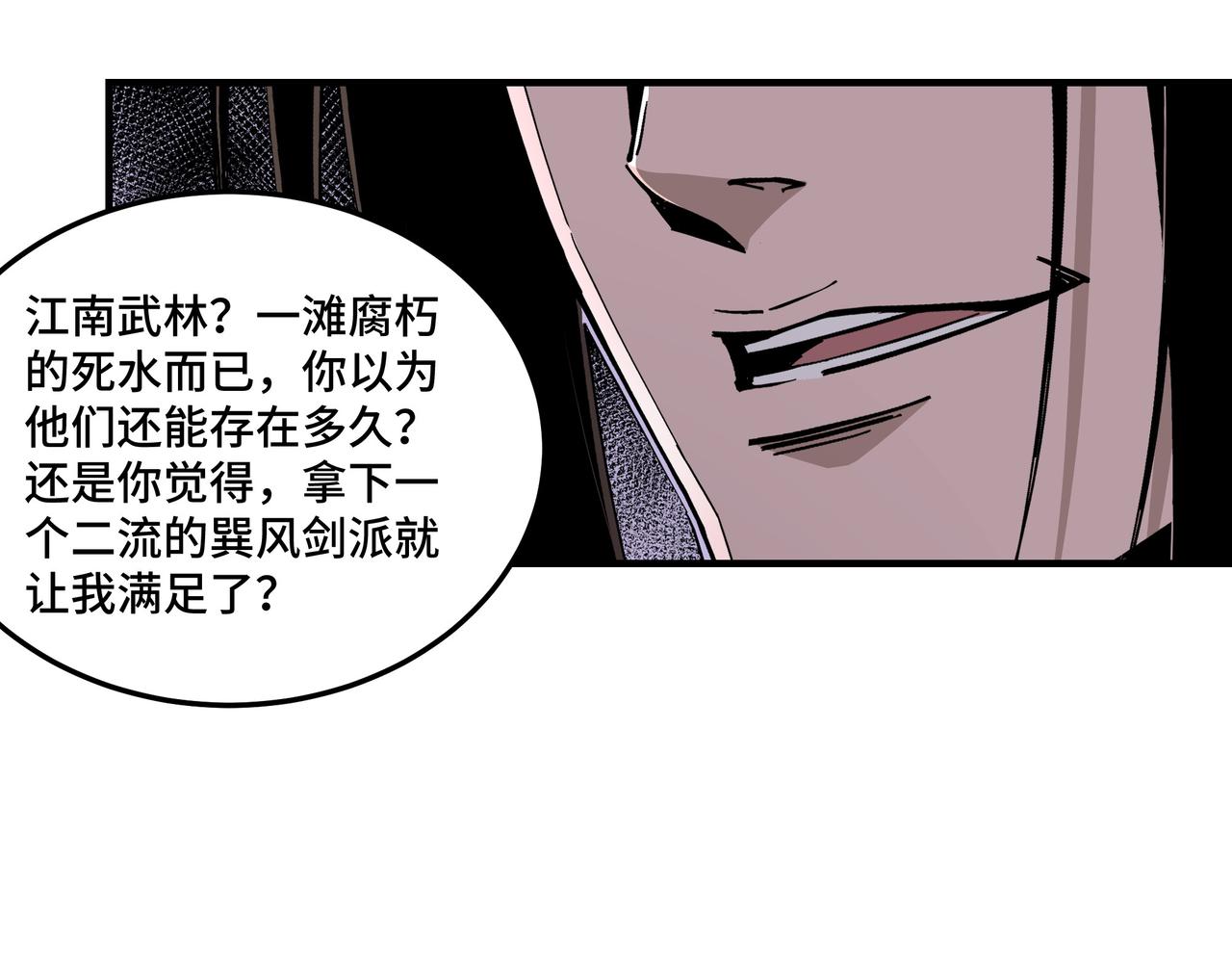 最强反派系统韩漫全集-第150话 攻打巽风剑派无删减无遮挡章节图片 