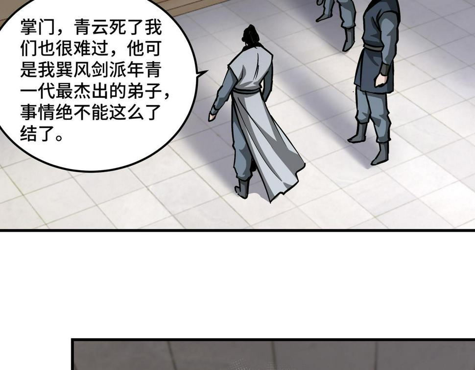 最强反派系统韩漫全集-第151话 贪心不足无删减无遮挡章节图片 
