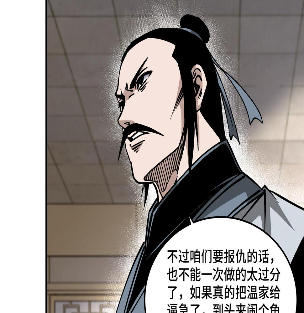 最强反派系统韩漫全集-第151话 贪心不足无删减无遮挡章节图片 