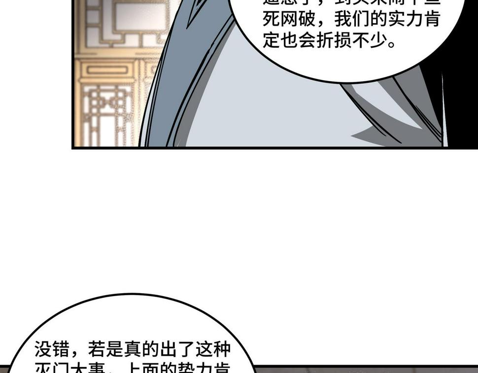 最强反派系统韩漫全集-第151话 贪心不足无删减无遮挡章节图片 