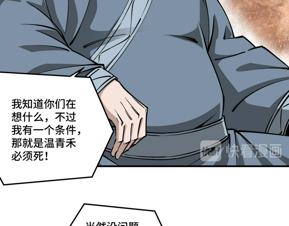最强反派系统韩漫全集-第151话 贪心不足无删减无遮挡章节图片 