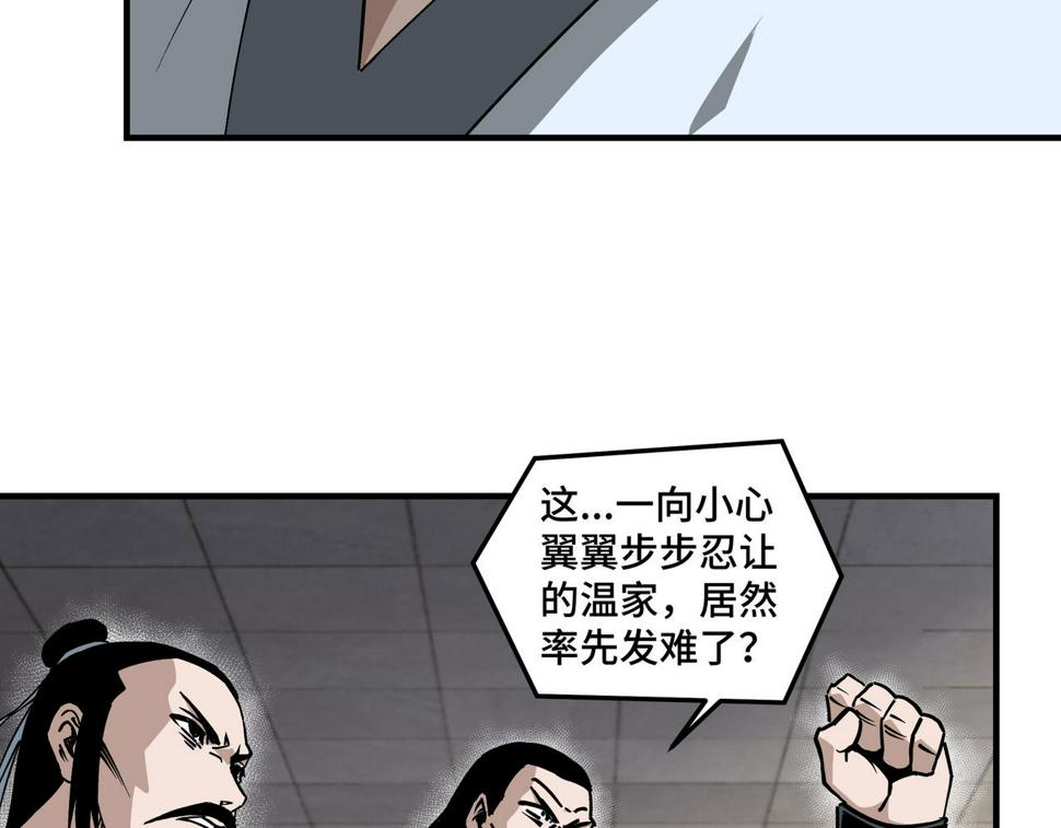 最强反派系统韩漫全集-第151话 贪心不足无删减无遮挡章节图片 