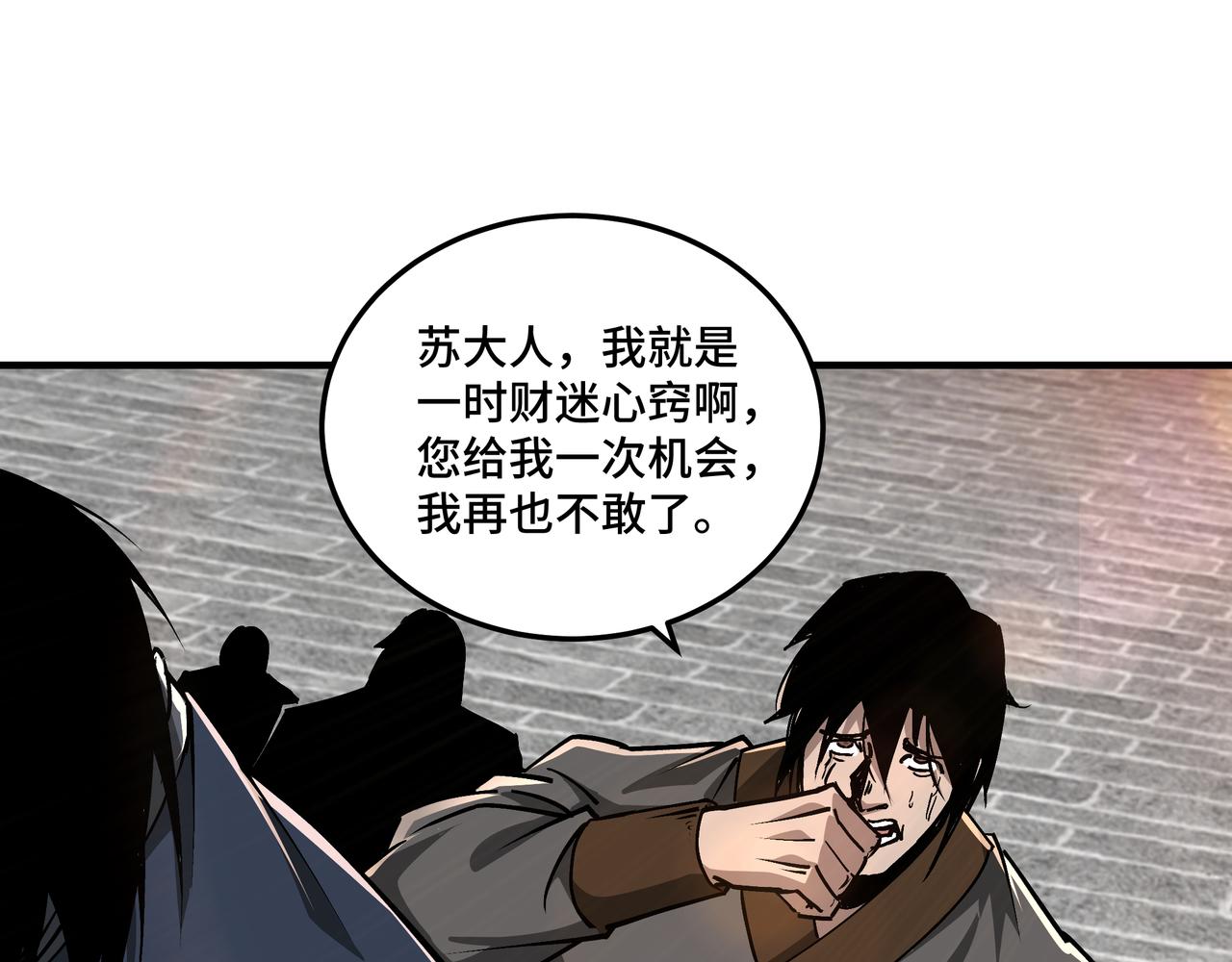 最强反派系统韩漫全集-第151话 贪心不足无删减无遮挡章节图片 