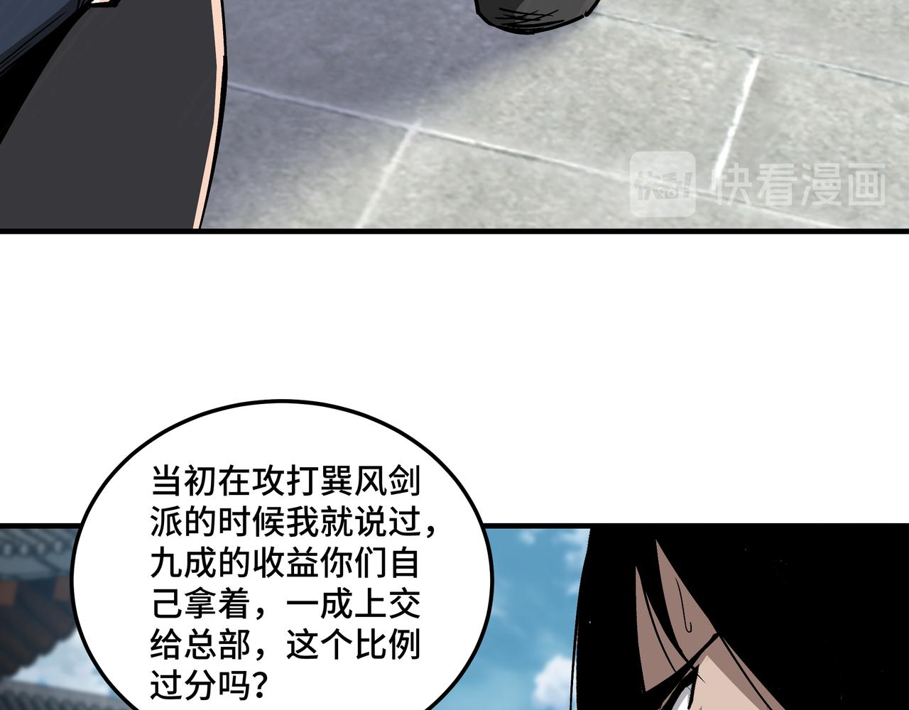 最强反派系统韩漫全集-第151话 贪心不足无删减无遮挡章节图片 