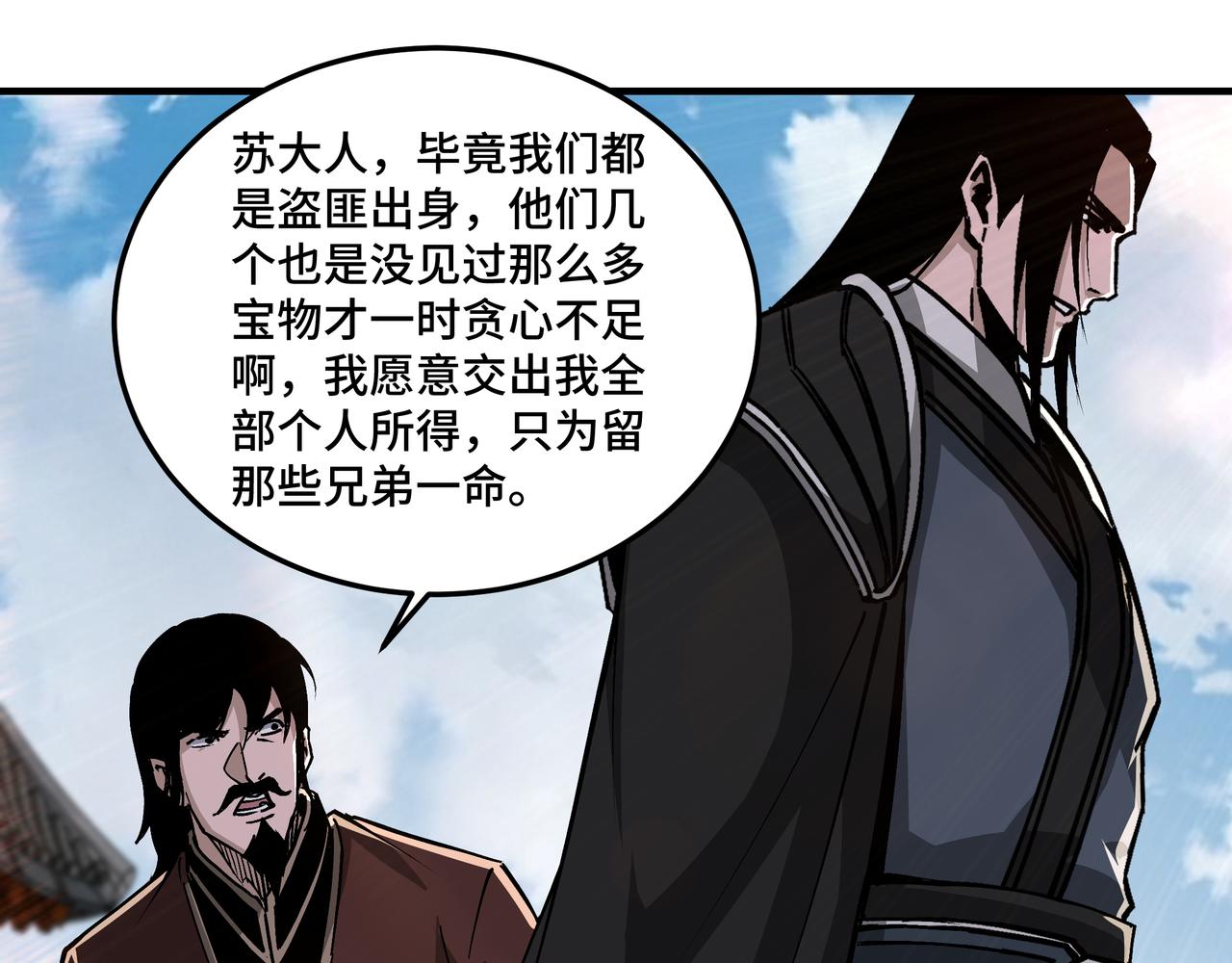 最强反派系统韩漫全集-第151话 贪心不足无删减无遮挡章节图片 
