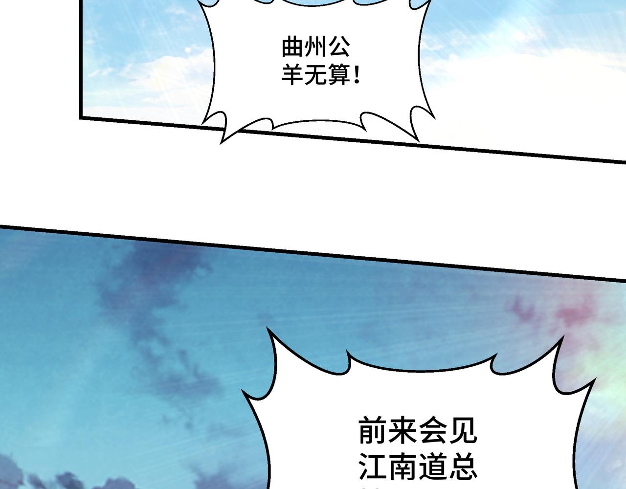 最强反派系统韩漫全集-第151话 贪心不足无删减无遮挡章节图片 