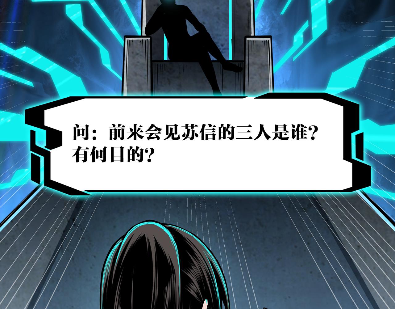 最强反派系统韩漫全集-第151话 贪心不足无删减无遮挡章节图片 