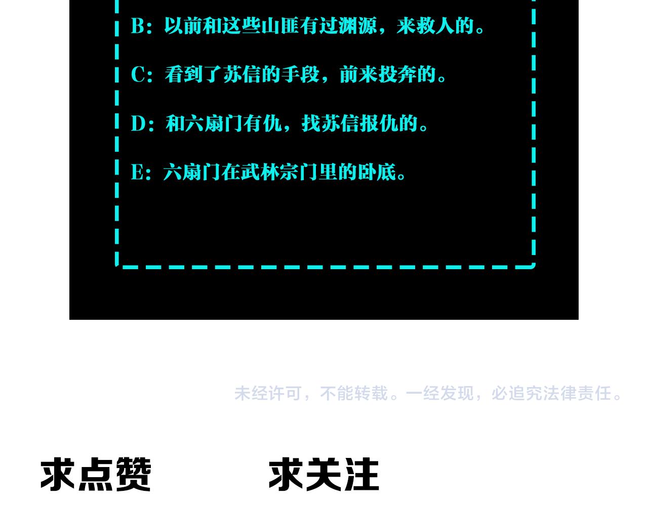 最强反派系统韩漫全集-第151话 贪心不足无删减无遮挡章节图片 