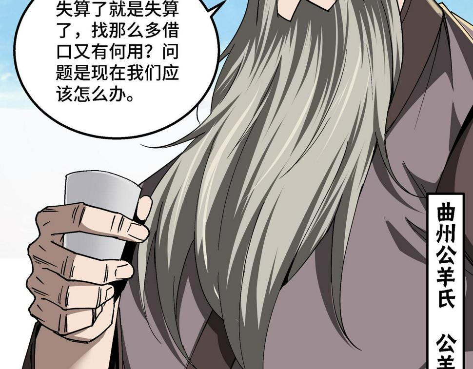 最强反派系统韩漫全集-第152话 要说法无删减无遮挡章节图片 