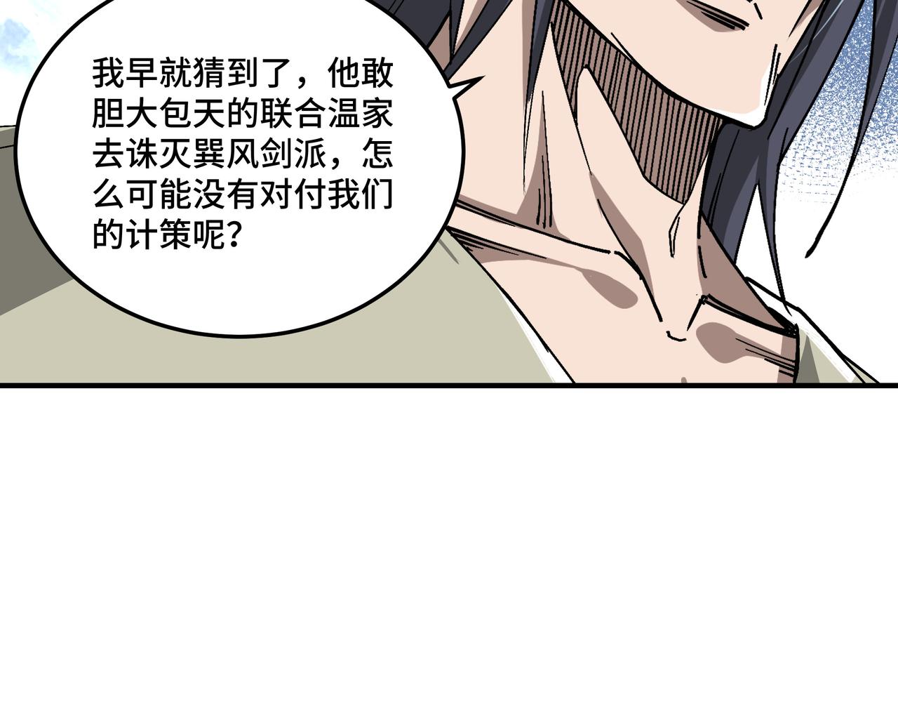 最强反派系统韩漫全集-第152话 要说法无删减无遮挡章节图片 