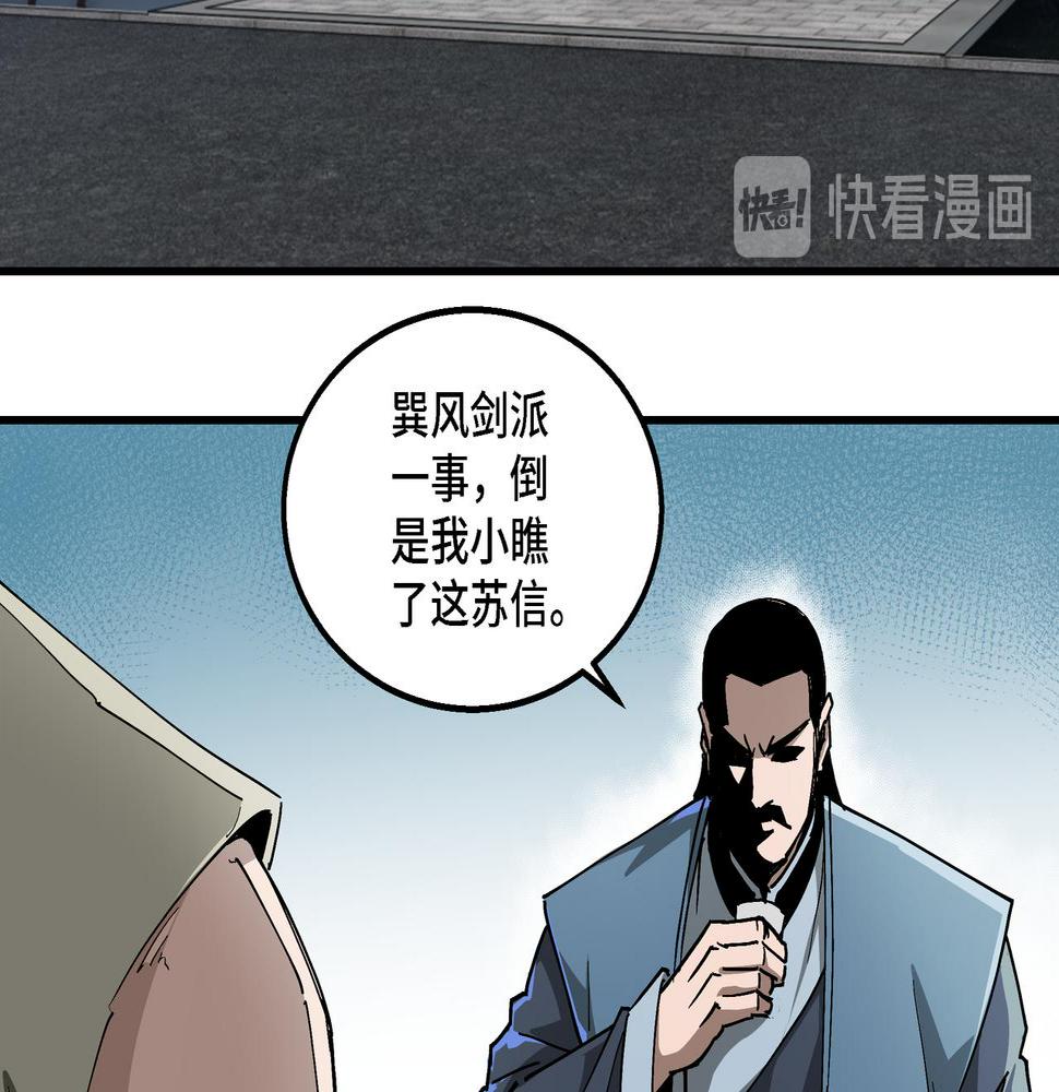 最强反派系统韩漫全集-第152话 要说法无删减无遮挡章节图片 
