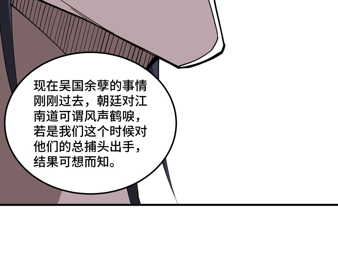 最强反派系统韩漫全集-第152话 要说法无删减无遮挡章节图片 