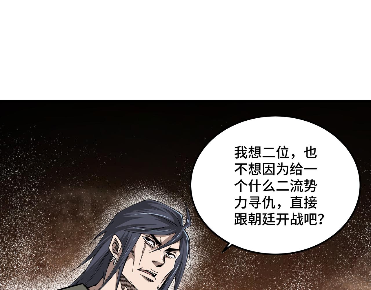 最强反派系统韩漫全集-第152话 要说法无删减无遮挡章节图片 