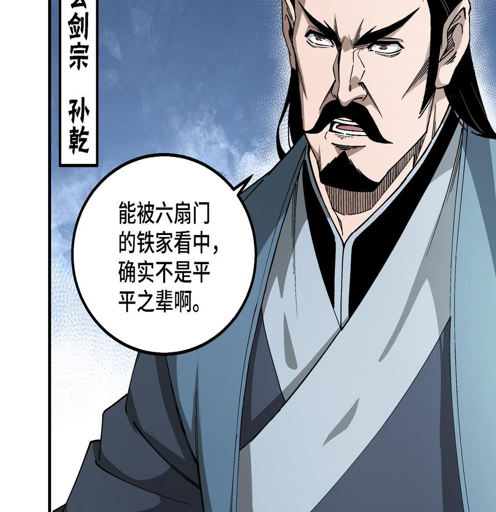 最强反派系统韩漫全集-第152话 要说法无删减无遮挡章节图片 