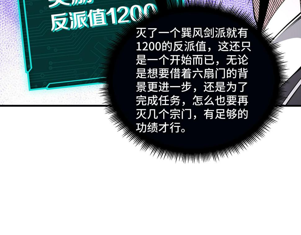 最强反派系统韩漫全集-第154话 胁迫无删减无遮挡章节图片 