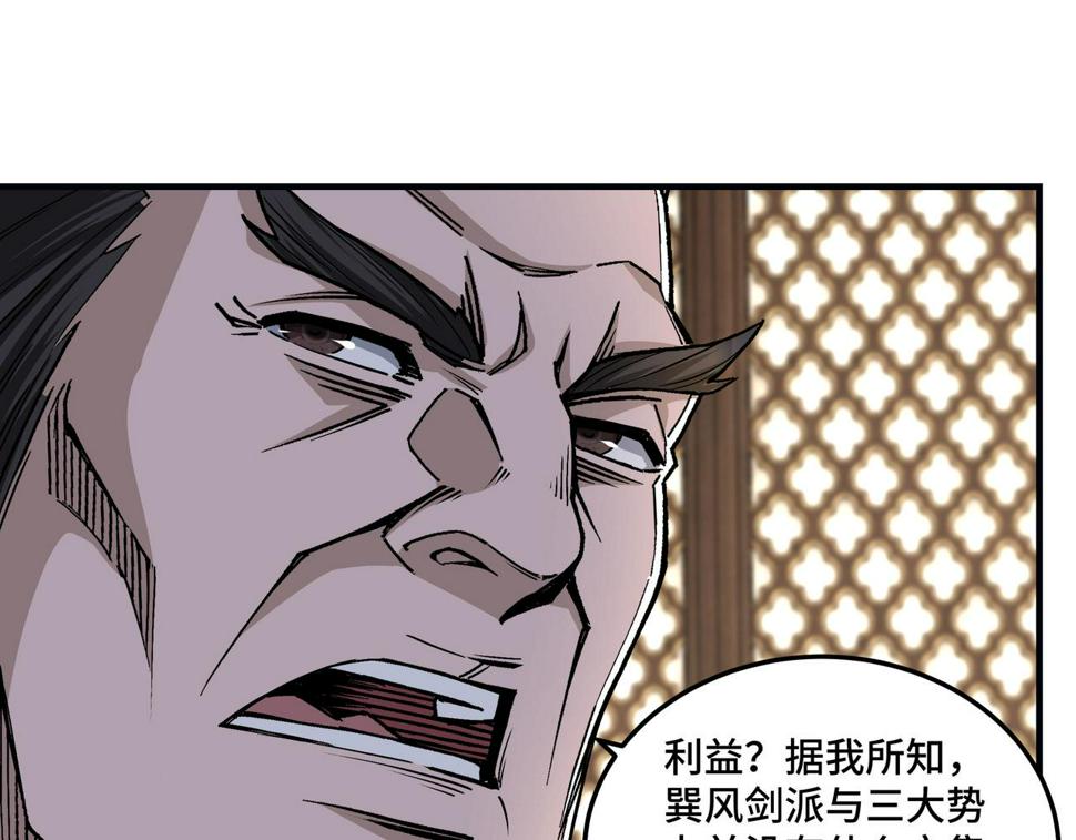 最强反派系统韩漫全集-第154话 胁迫无删减无遮挡章节图片 