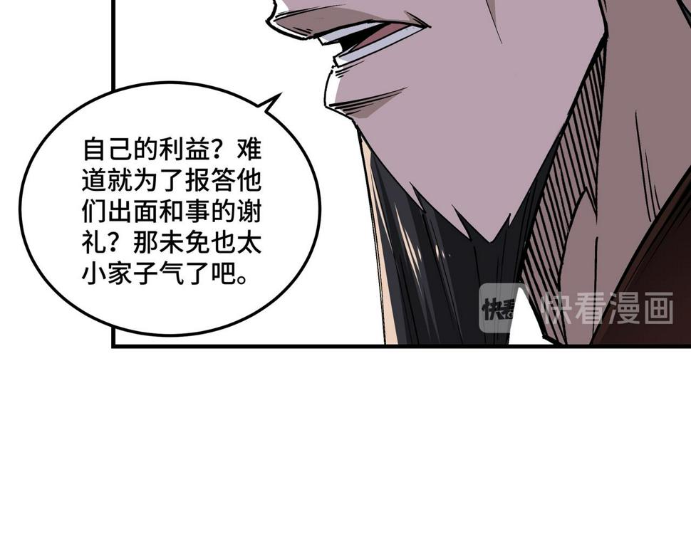 最强反派系统韩漫全集-第154话 胁迫无删减无遮挡章节图片 