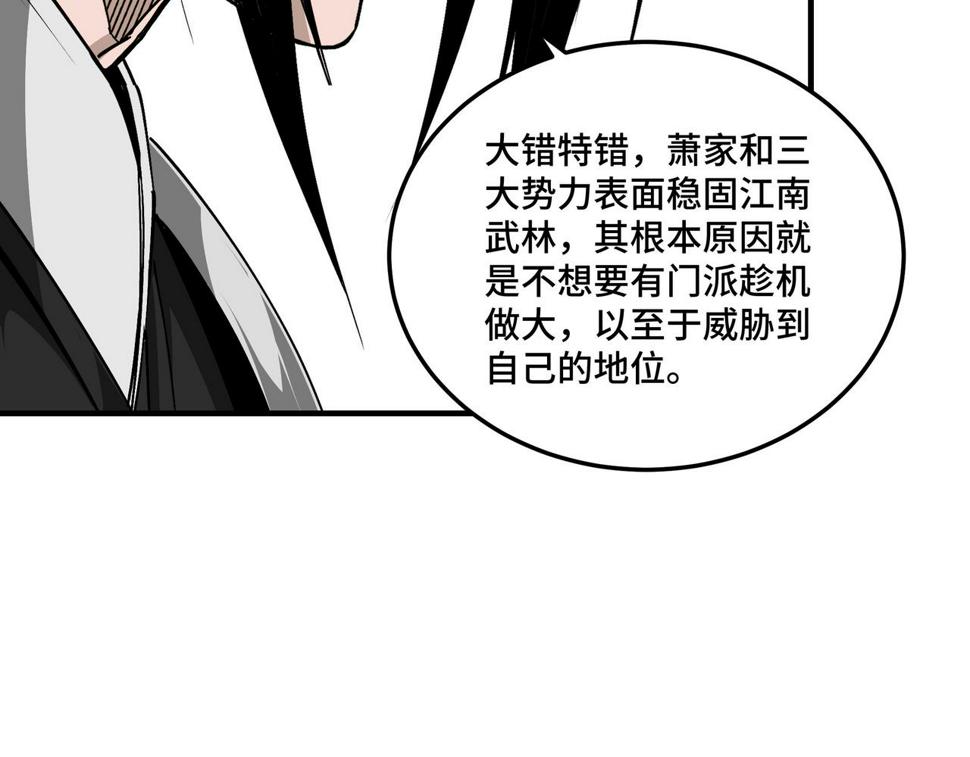 最强反派系统韩漫全集-第154话 胁迫无删减无遮挡章节图片 