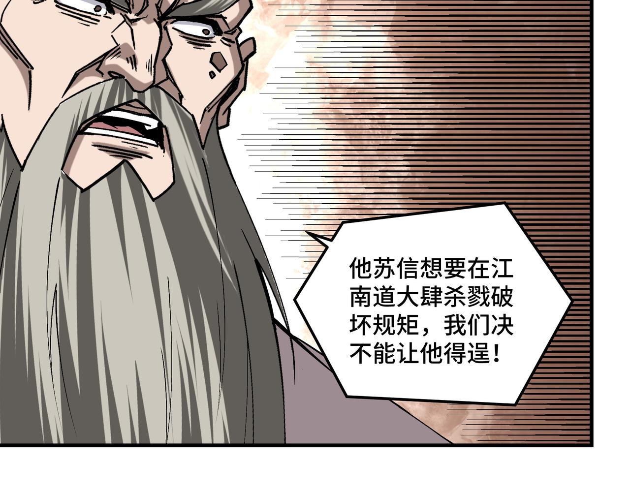 最强反派系统韩漫全集-第154话 胁迫无删减无遮挡章节图片 