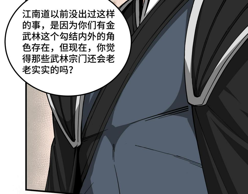 最强反派系统韩漫全集-第154话 胁迫无删减无遮挡章节图片 