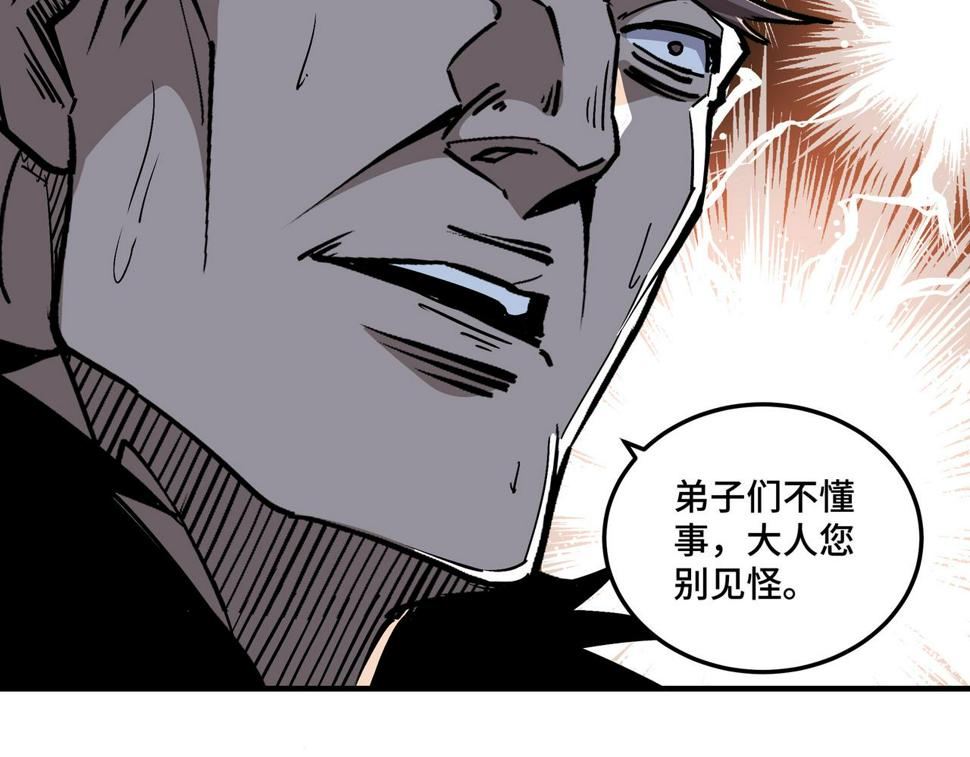 最强反派系统韩漫全集-第155话 星火燎原无删减无遮挡章节图片 