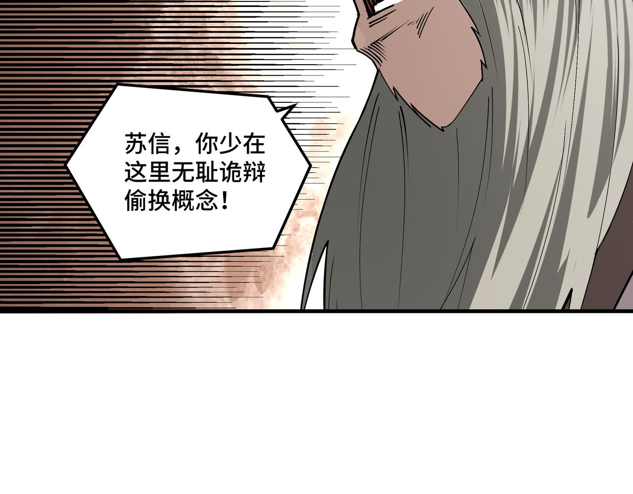 最强反派系统韩漫全集-第155话 星火燎原无删减无遮挡章节图片 