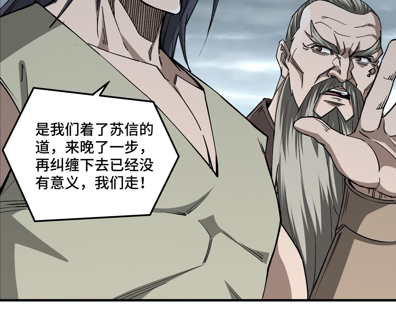 最强反派系统韩漫全集-第155话 星火燎原无删减无遮挡章节图片 