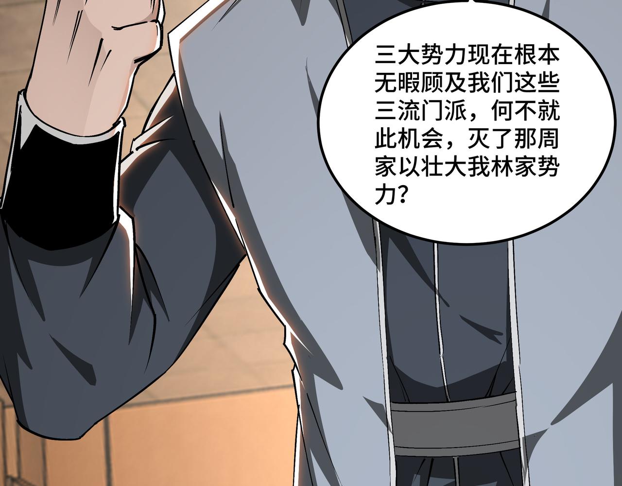 最强反派系统韩漫全集-第155话 星火燎原无删减无遮挡章节图片 