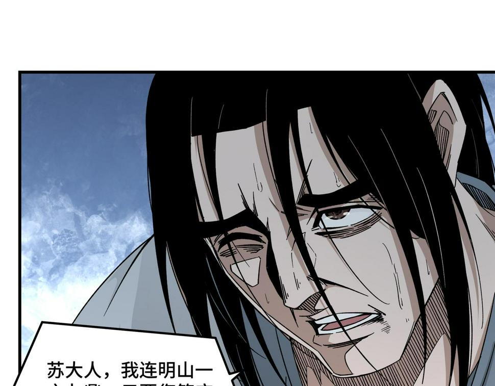 最强反派系统韩漫全集-第156话 蔷薇剑无删减无遮挡章节图片 