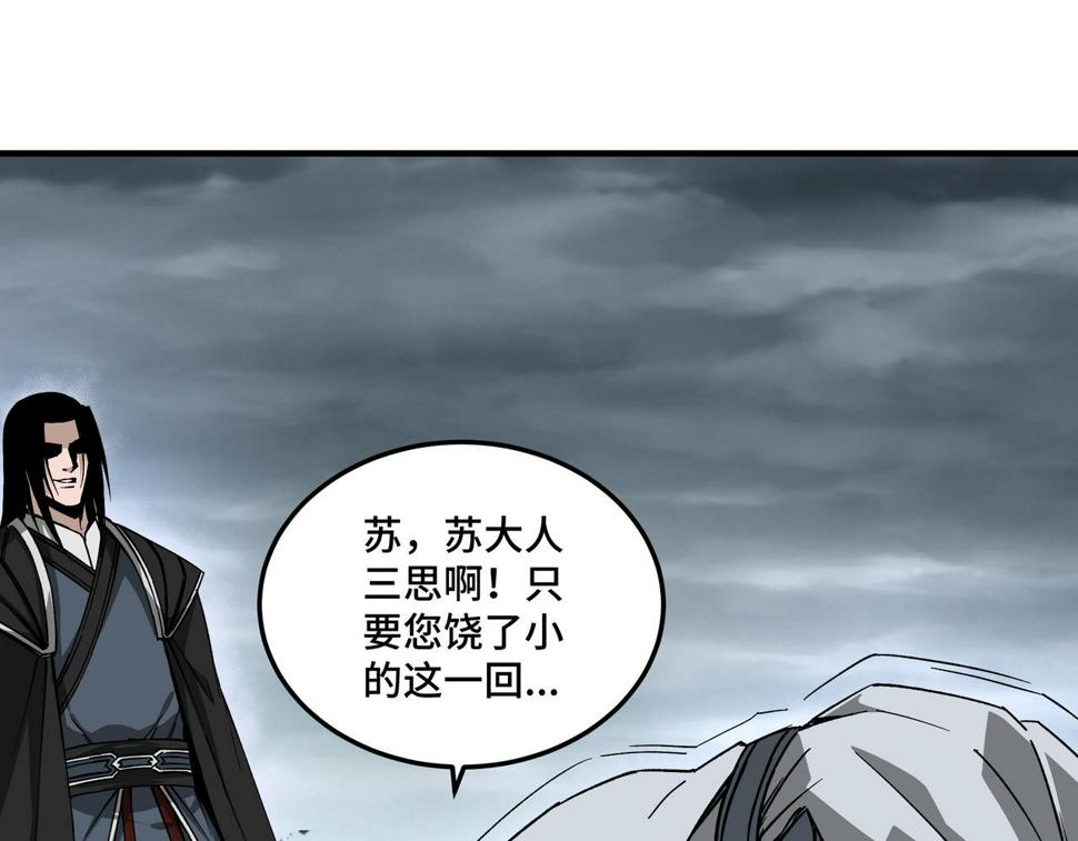 最强反派系统韩漫全集-第156话 蔷薇剑无删减无遮挡章节图片 