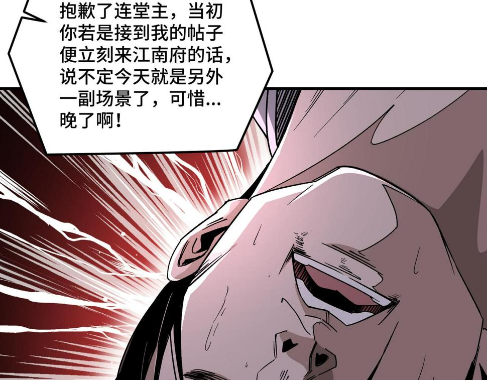 最强反派系统韩漫全集-第156话 蔷薇剑无删减无遮挡章节图片 