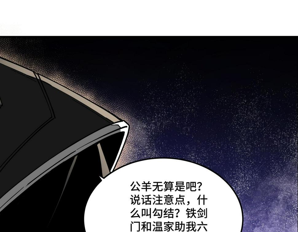 最强反派系统韩漫全集-第156话 蔷薇剑无删减无遮挡章节图片 