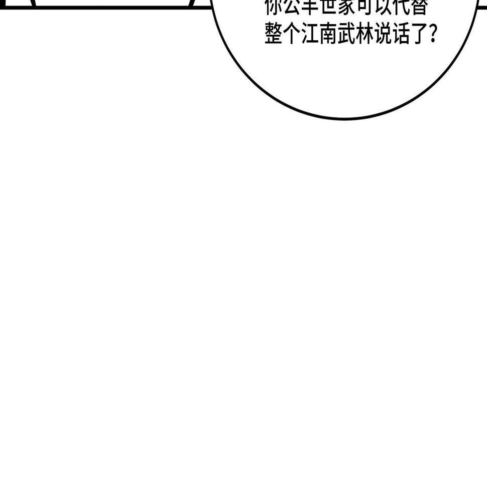 最强反派系统韩漫全集-第156话 蔷薇剑无删减无遮挡章节图片 