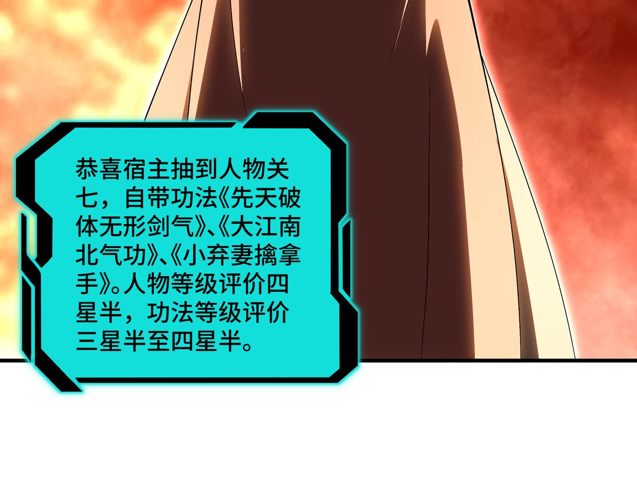 最强反派系统韩漫全集-第156话 蔷薇剑无删减无遮挡章节图片 