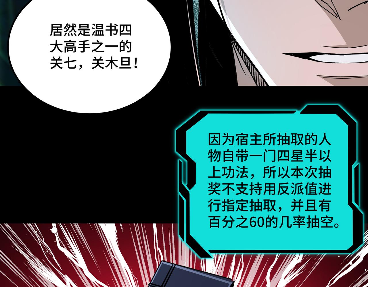 最强反派系统韩漫全集-第156话 蔷薇剑无删减无遮挡章节图片 