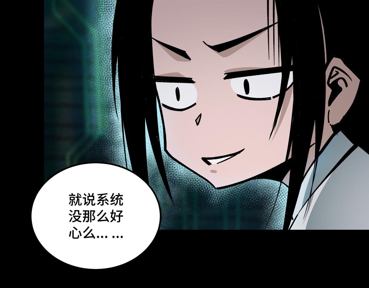 最强反派系统韩漫全集-第156话 蔷薇剑无删减无遮挡章节图片 