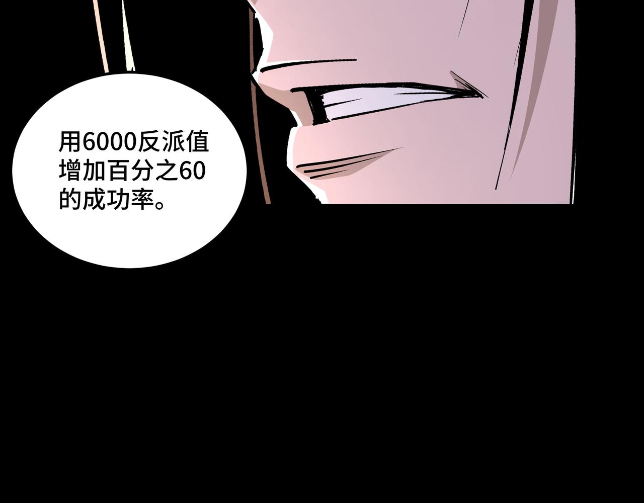 最强反派系统韩漫全集-第156话 蔷薇剑无删减无遮挡章节图片 