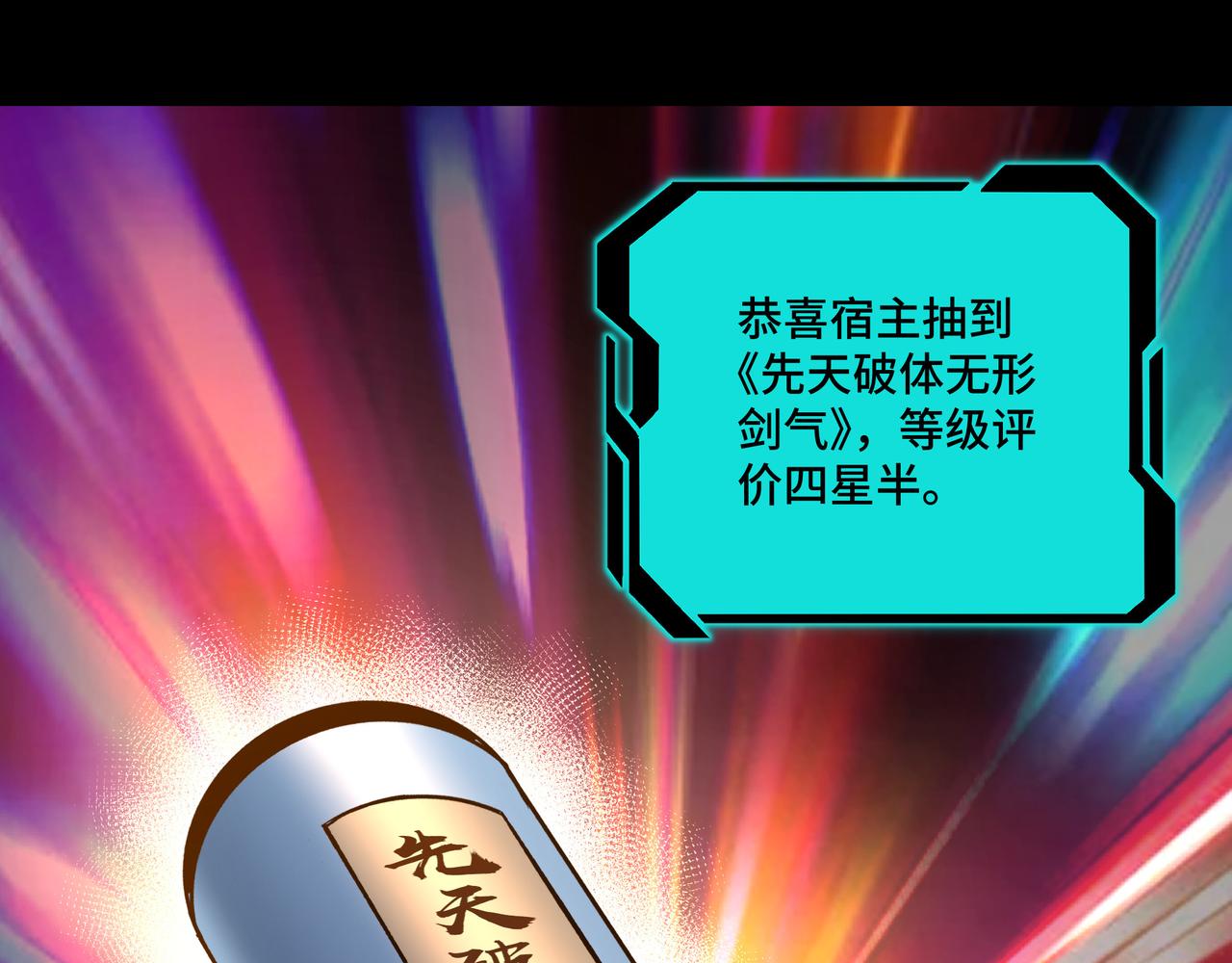 最强反派系统韩漫全集-第156话 蔷薇剑无删减无遮挡章节图片 