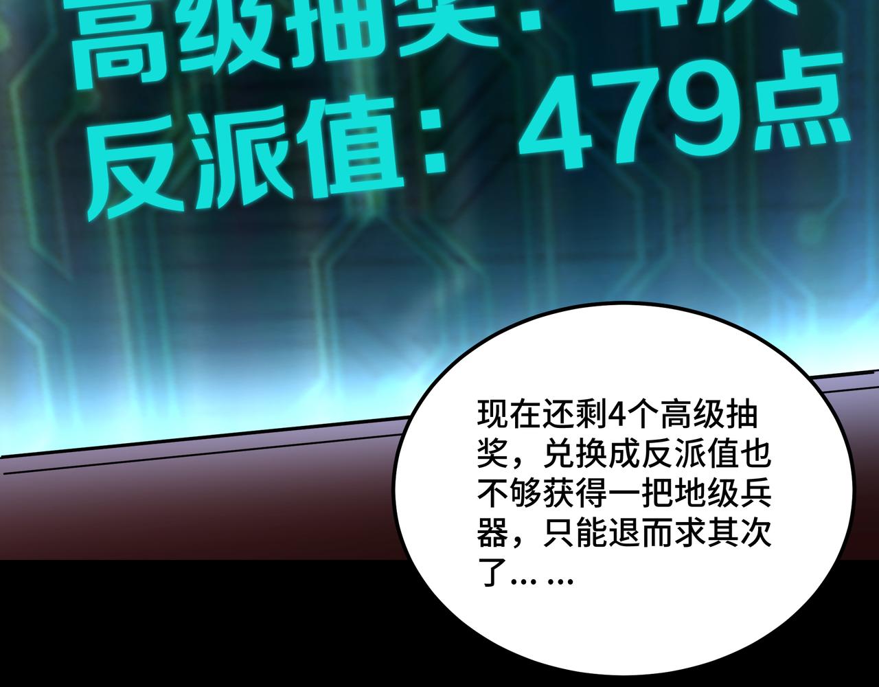 最强反派系统韩漫全集-第156话 蔷薇剑无删减无遮挡章节图片 