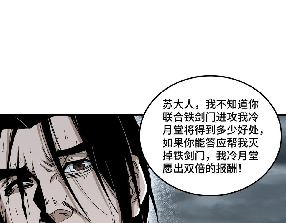 最强反派系统韩漫全集-第156话 蔷薇剑无删减无遮挡章节图片 
