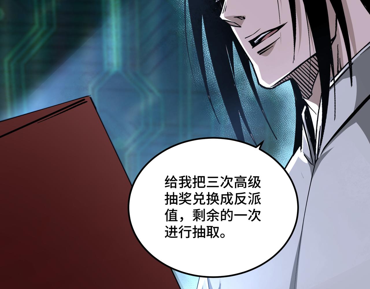 最强反派系统韩漫全集-第156话 蔷薇剑无删减无遮挡章节图片 