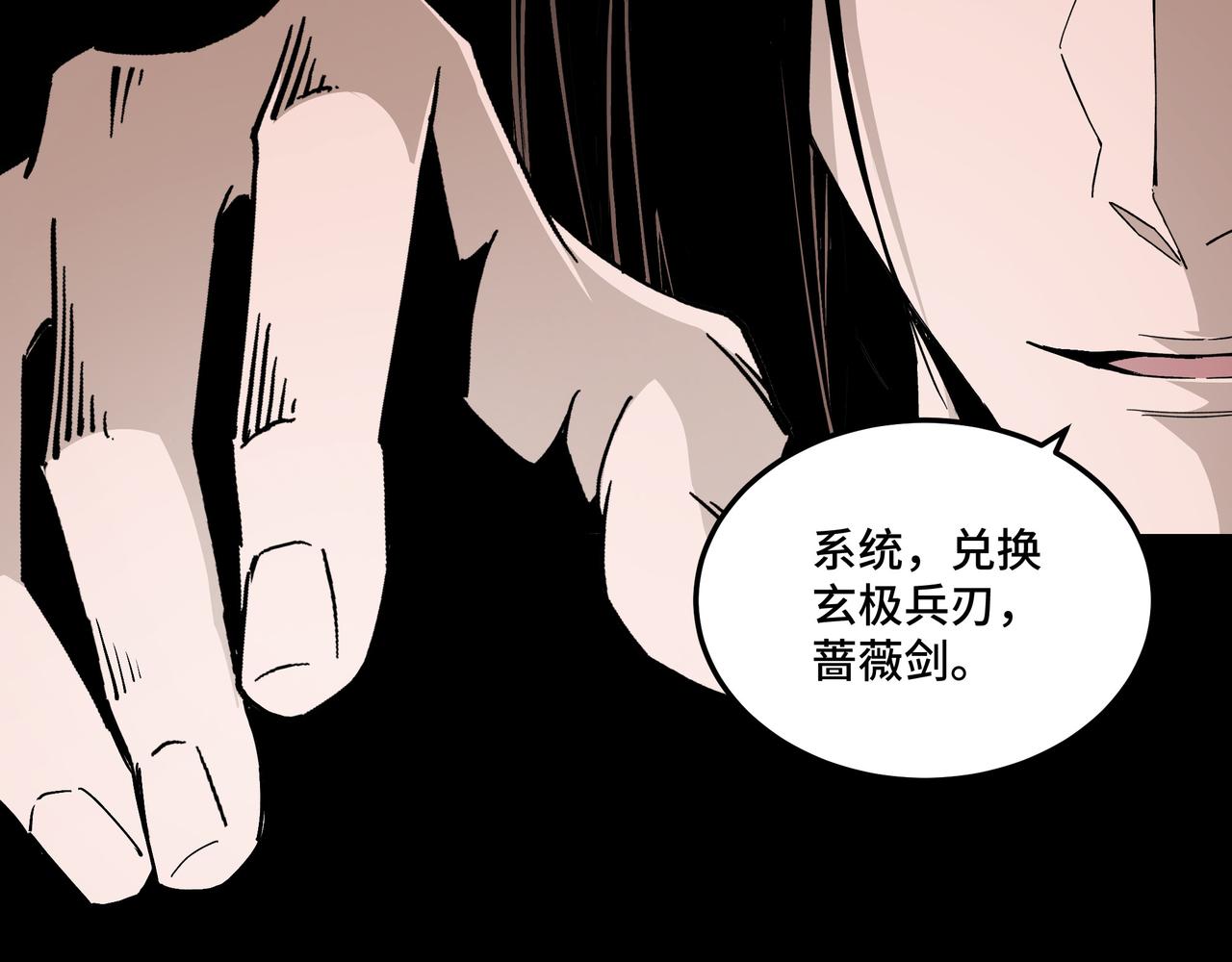 最强反派系统韩漫全集-第156话 蔷薇剑无删减无遮挡章节图片 