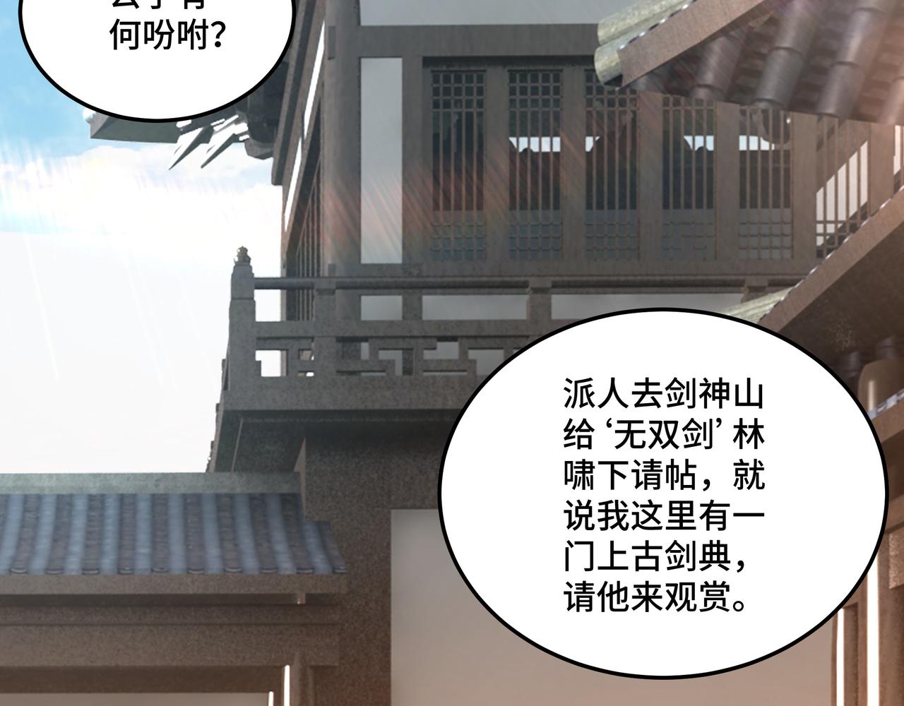 最强反派系统韩漫全集-第157话 求助萧家无删减无遮挡章节图片 