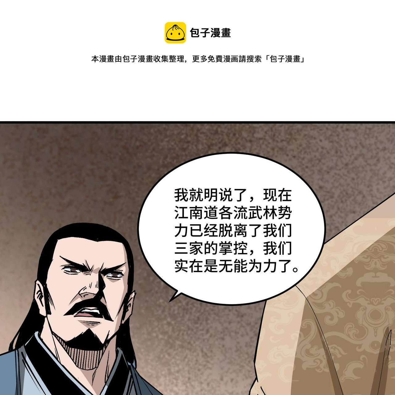 最强反派系统韩漫全集-第157话 求助萧家无删减无遮挡章节图片 