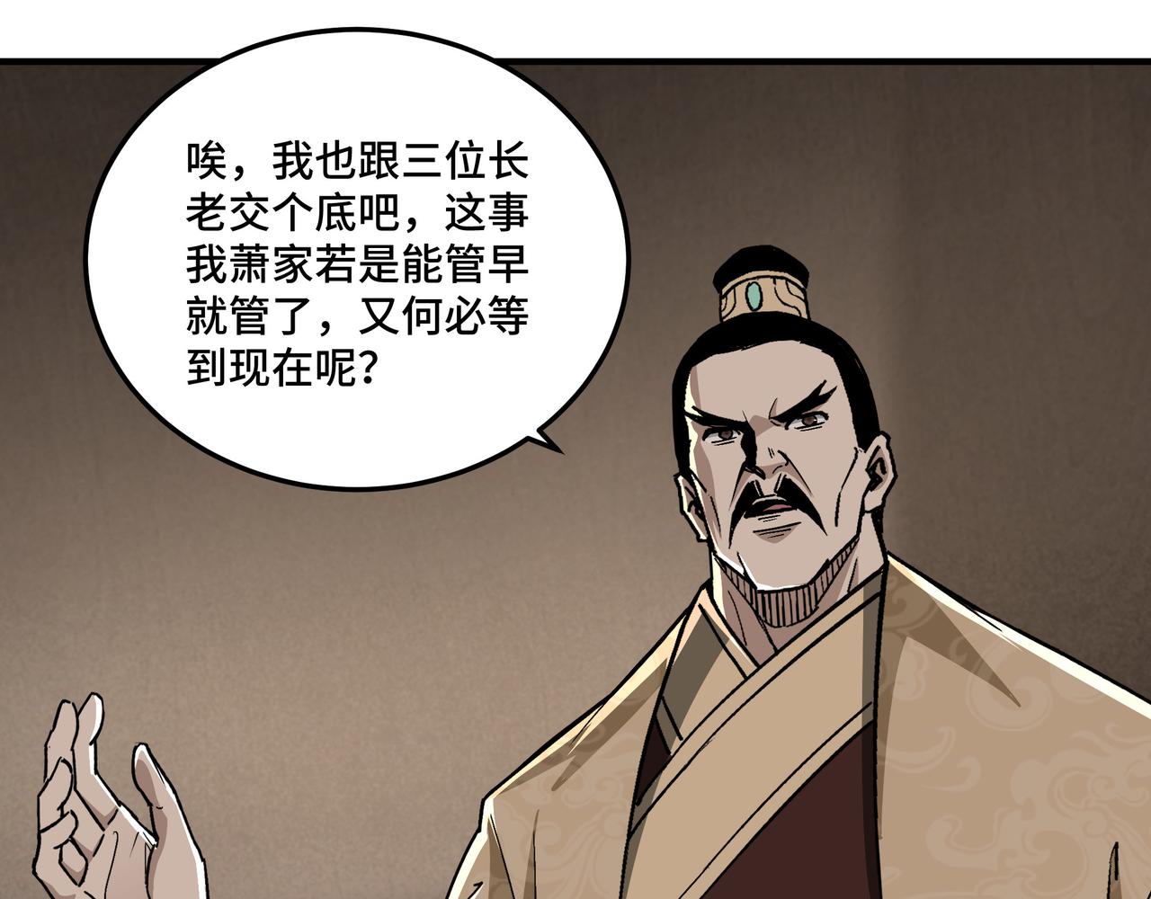 最强反派系统韩漫全集-第157话 求助萧家无删减无遮挡章节图片 