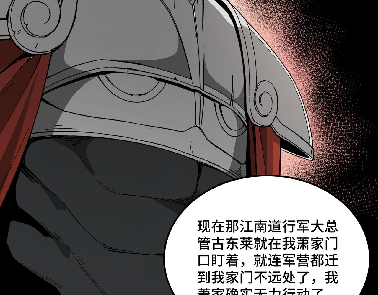 最强反派系统韩漫全集-第157话 求助萧家无删减无遮挡章节图片 