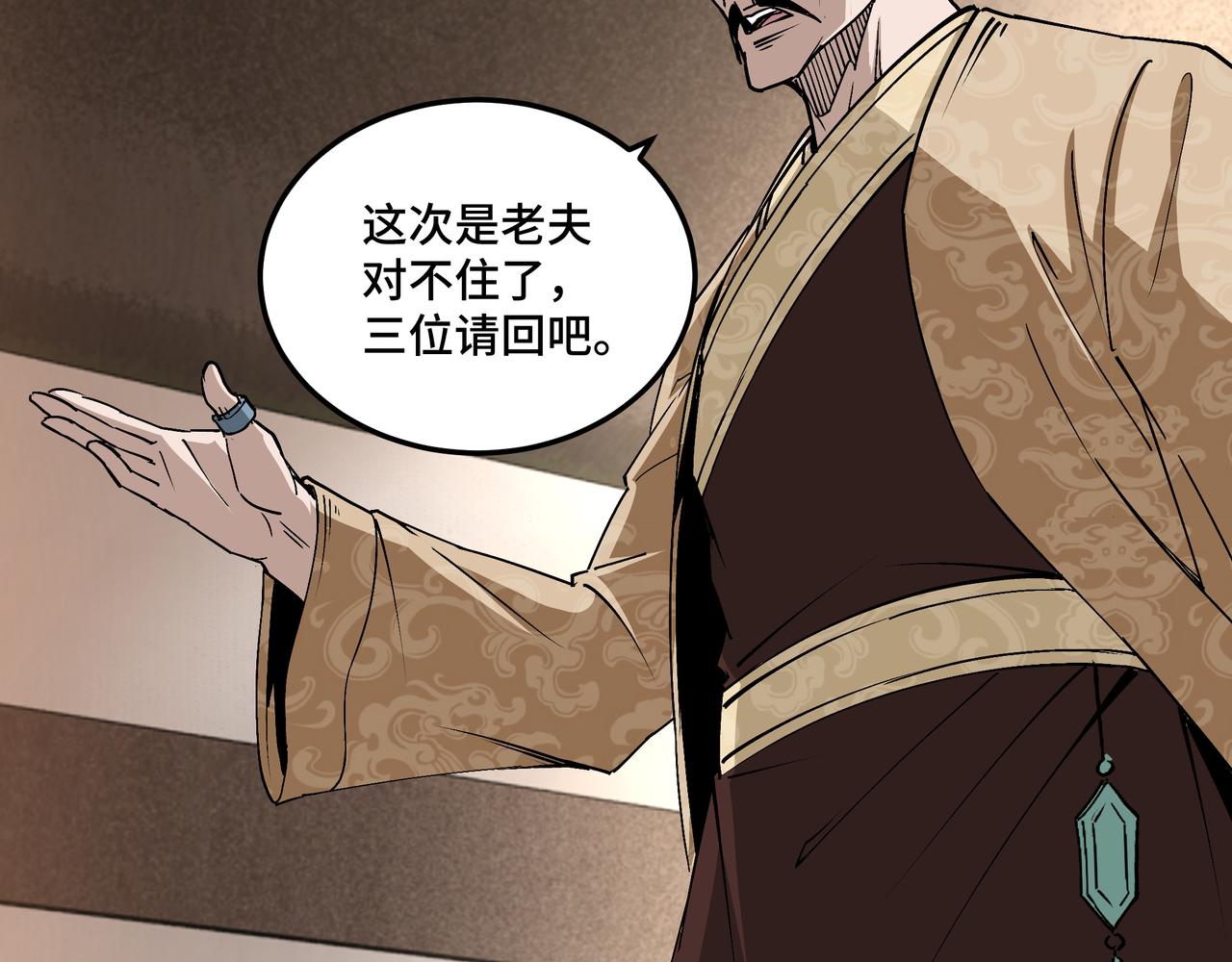 最强反派系统韩漫全集-第157话 求助萧家无删减无遮挡章节图片 