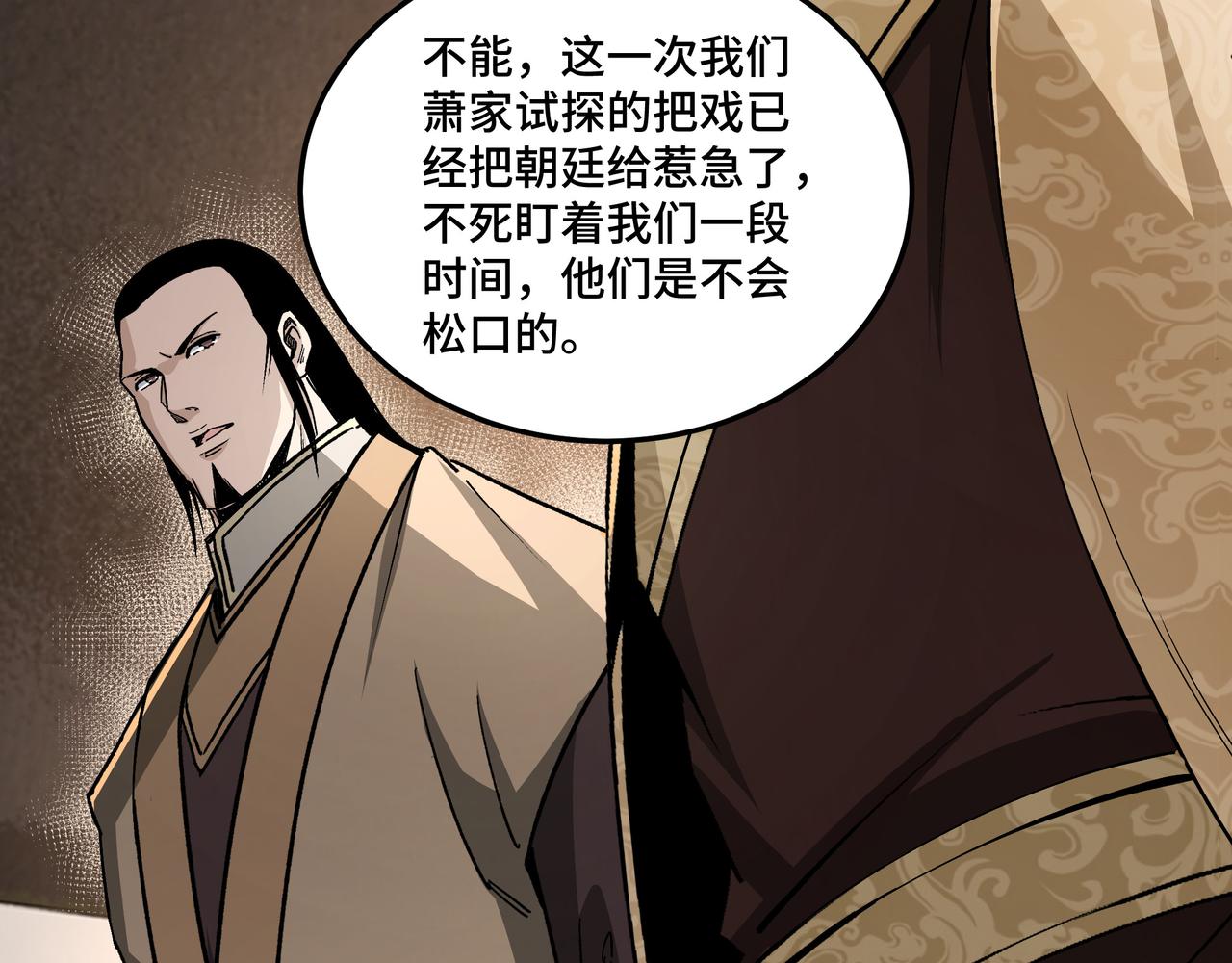 最强反派系统韩漫全集-第157话 求助萧家无删减无遮挡章节图片 