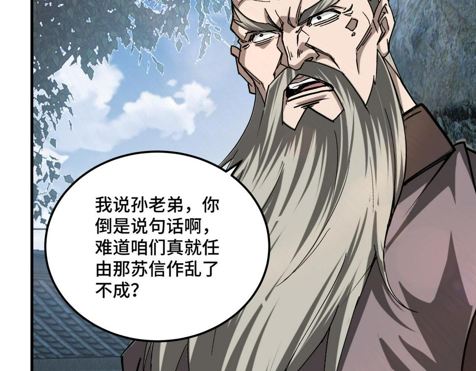 最强反派系统韩漫全集-第158话 无规矩不成方圆无删减无遮挡章节图片 